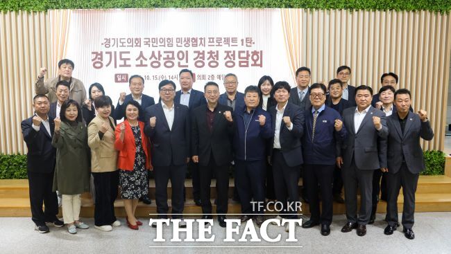 15일 경기도의회 예담채에서 경기도의회 국민의힘이 민생 협치 프로젝트 첫 단계로 소상공인 정담회를 개최하고 있다. /경기도의회