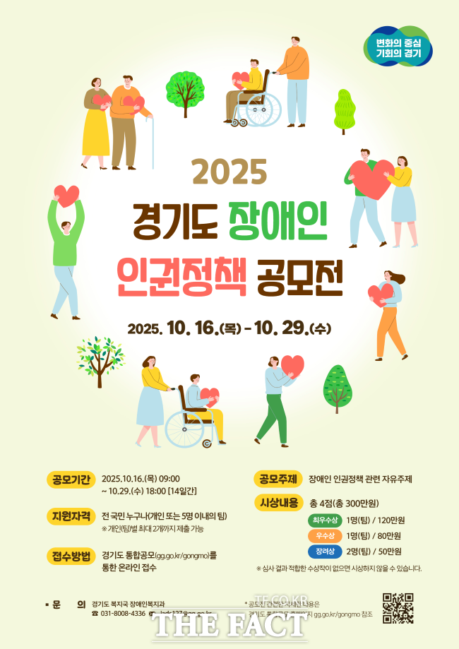 경기도 장애인 인권정책 공모전 홍보물 /경기도