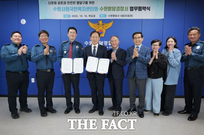 16일 수원팔달경찰서와 수원시외국인복지센터 관계자들이 범죄 예방 업무협약을 한 뒤 기념 촬영을 하고 있다. /수원팔달경찰서