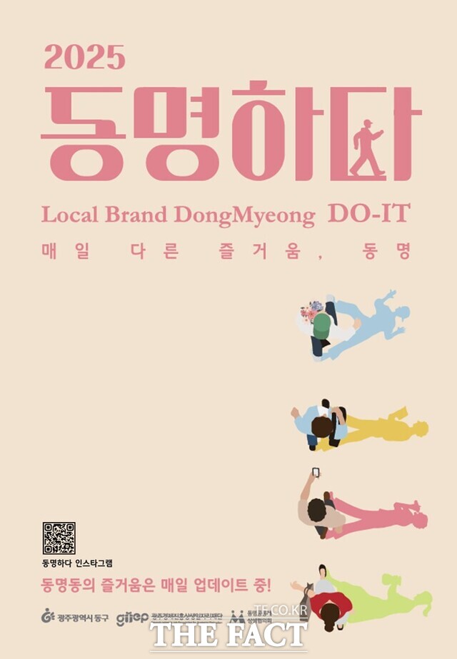 광주 동구 동명하다 프로그램 참가자 모집 포스터./광주 동구