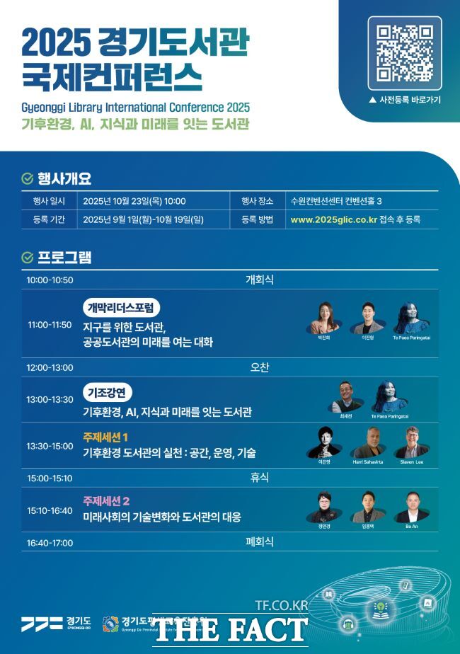 경기도서관 개관 기념 국제콘퍼런스 홍보물 /경기도