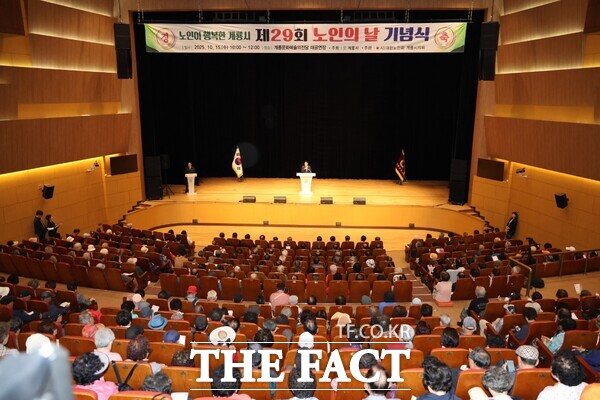 계룡시가 제29회 노인의날 기념식을 지난 15일 계룡문화예술의전당에서 개최했다. /계룡시