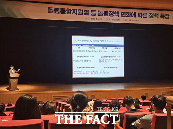 대전시가 16일 돌봄통합지원법 시행을 대비한 돌봄 정책 특강을 개최했다. /대전시