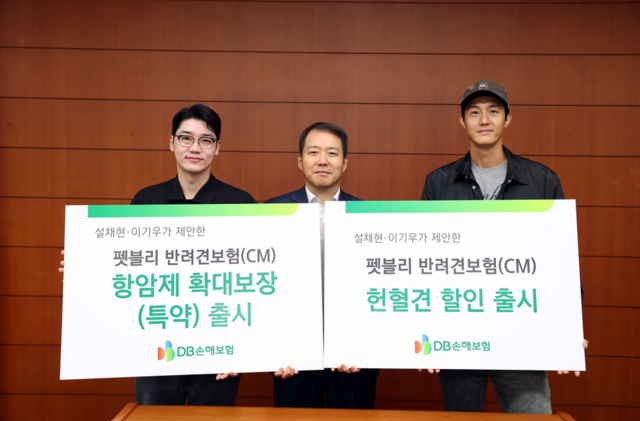 (왼쪽부터) 설채현 수의사와 심재철 DB손해보험 부문장, 배우 이기우 씨가 기념 촬영을 하고 있다. /DB손해보험