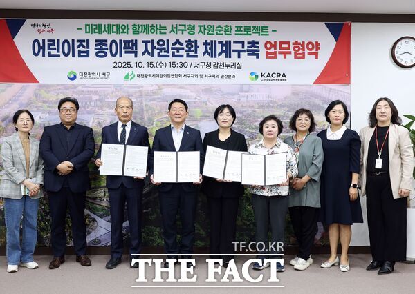 대전 서구가 대전어린이집연합회 서구지회 및 민간분과, 한국멸균팩재활용협회와 15일 어린이집 종이팩 자원순환 체계 구축을 위한 업무협약을 체결하고 있다. /대전 서구