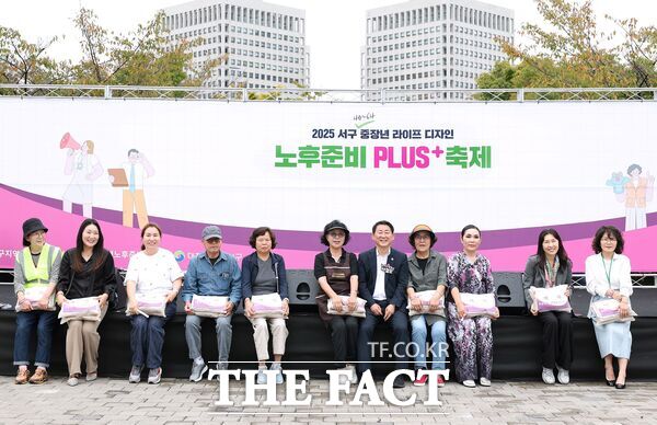 대전 서구는 16일 샘머리공원에서 40~64 중장년 라이프 디자인 노후 준비 PLUS+ 축제를 개최했다. /대전 서구