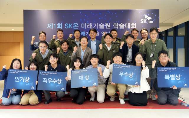 SK온은 지난 15일 대전 유성구 미래기술원에서 미래기술을 잇다라는 주제로 제1회 미래기술원 학술대회를 열었다. /SK온