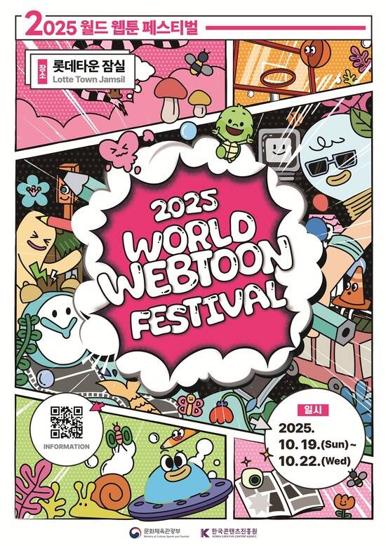 롯데백화점이 문화체육관광부, 한국콘텐츠진흥원과 협력해 2025 월드 웹툰 페스티벌을 개최한다. /롯데백화점