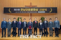  한남대, '제31회 한남인돈문화상' 수상자로 한국외항선교회 선정 