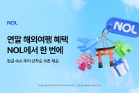  놀유니버스 NOL, 해외여행 프로모션 전개…연말 수요 겨냥