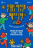  김창완 밴드·안예은 출연…수원시, 25일 문화도시 페스티벌 개최
