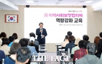  대전 서구, 동 지역사회보장협의체 하반기 역량 강화 교육