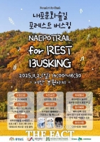  천년산사 옛터에서 만끽하는 ‘숲 버스킹’