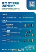  '기후·AI 시대, 도서관의 길'…경기도서관, 23일 국제콘퍼런스 열어