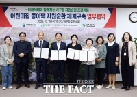  대전 서구, 어린이집 종이팩 자원순환 체계 구축 협약