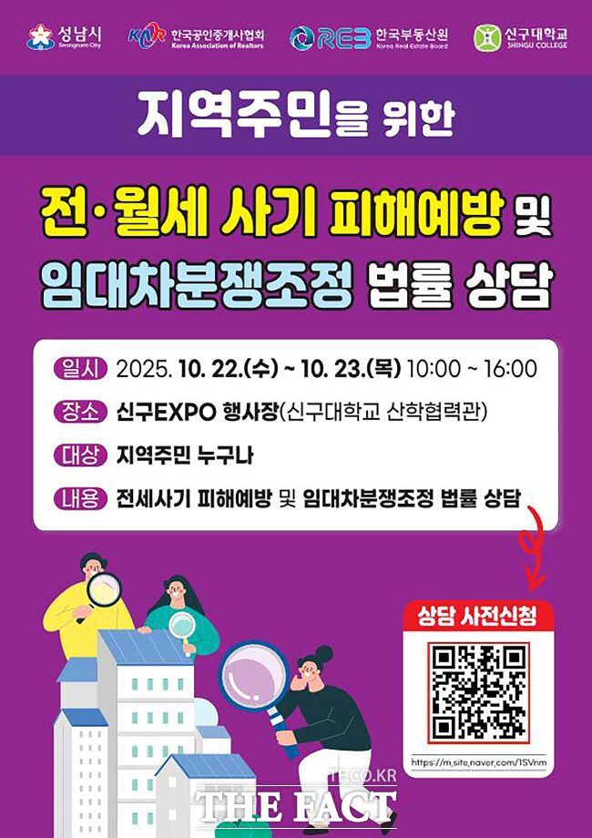 전월세 사기 피해예방과 임대차분쟁조정 법률 상담 홍보물 /성남시