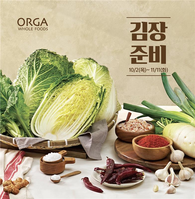 올가홀푸드가 2025 김장 사전 예약 프로모션을 진행한다. /풀무원