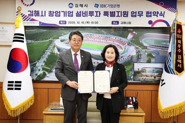 지난 16일 김해시청에서 김상희 IBK기업은행 CIB그룹장(오른쪽)과 홍태용 김해시장이 협약식을 마치고 기념촬영을 하고 있다. /IBK기업은행