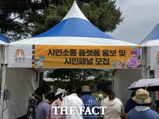 공주시가 최근 시민소통 플랫폼인 다정공감 공주를 홍보하고 있다. /공주시