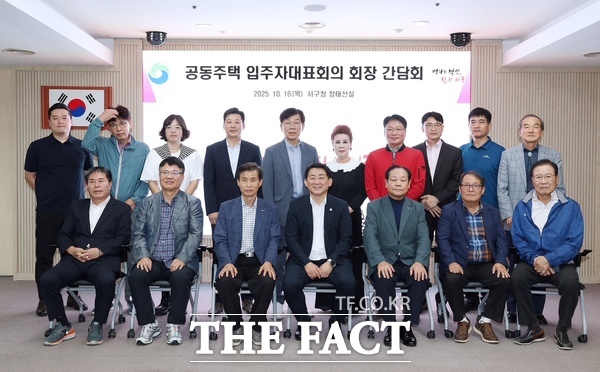 대전 서구는 16일 관내 공동주택 입주자대표회의 회장들과 간담회를 열어 공동주택 관리 및 주민 생활과 관련된 다양한 현안을 논의했다. /대전 서구