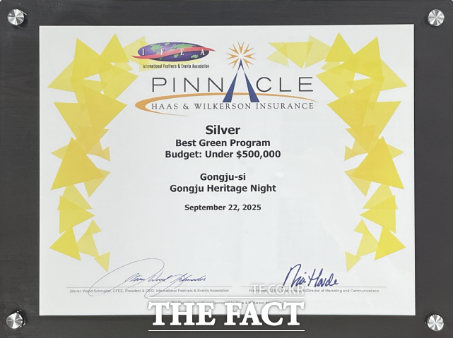 공주문화관광재단이 17일 제70회 피너클 어워드 세계대회에서 은상을 수상했다. /공주문화관광재단