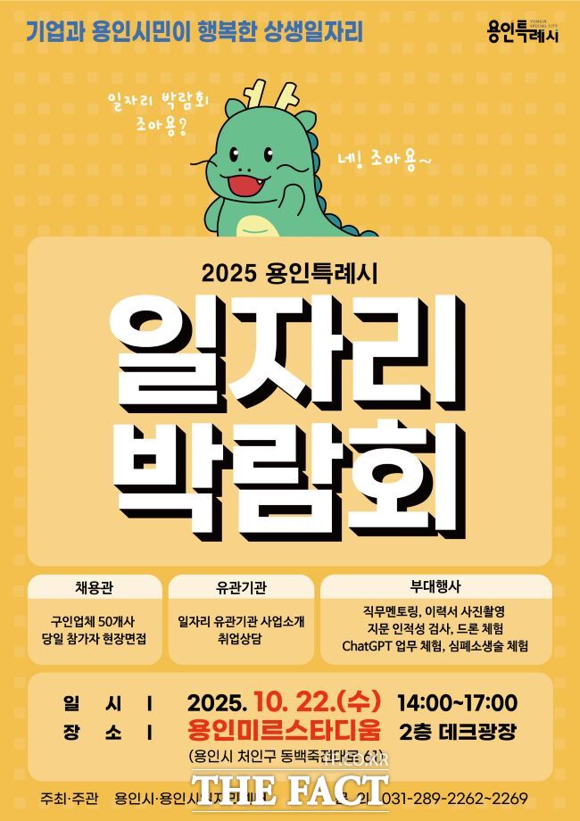 용인시 일자리박람회 홍보물 /용인시