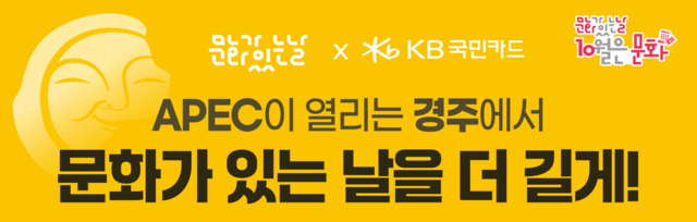 KB국민카드가 경주에서 문화시설을 이용하면 지원금을 지급한다. /KB국민카드