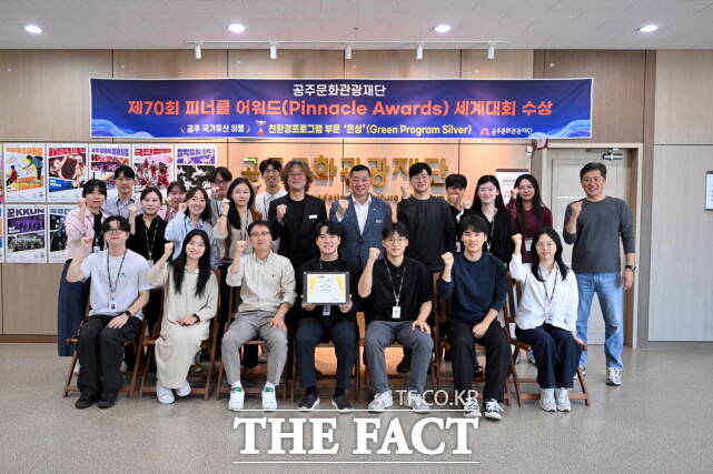 제70회 피너클 어워드 세계대회에서 은상을 수상한 공주문화재단 관계자들이 기념촬영을 하고 있다. /공주문화관광재단
