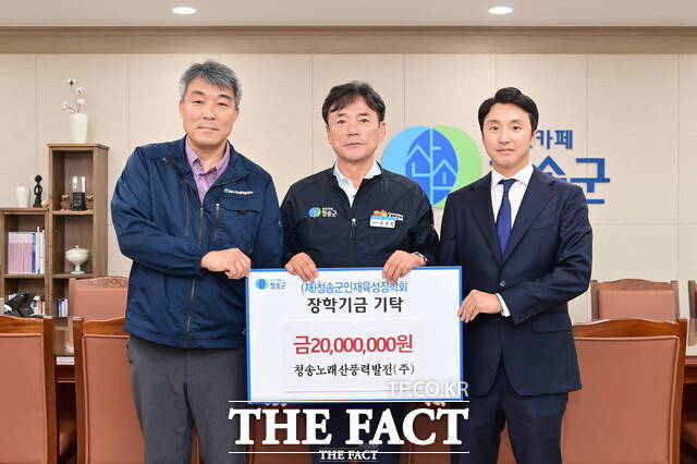 16일 청송노래산풍력발전이 청송군에 장학금을 기탁한 뒤 기념 촬영을 하고 있다. /청송군