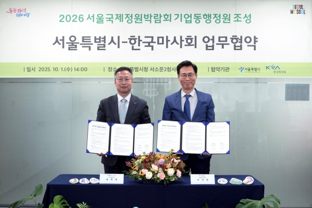 서울시와 한국마사회가 내년 서울국제정원박람회 기업동행정원 조성을 위해 업무협약을 체결했다. /서울시