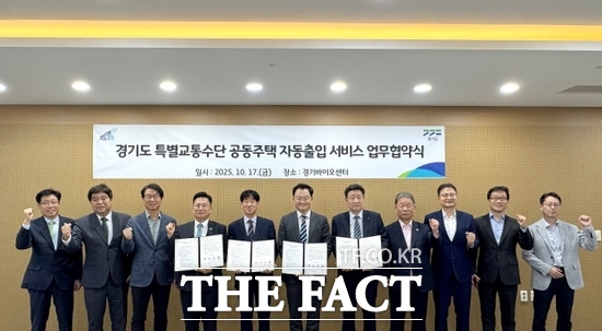 17일 경기도와 경기교통공사, 대한주택관리사협회 경기도회, 전국아파트입주자대표회의연합회 경기도지부 등 관계자들이 ‘경기도 특별교통수단 공동주택 자동출입 서비스 도입을 위한 업무협약(MOU)을 체결한 뒤 기념촬영을 하고 있다. /경기도