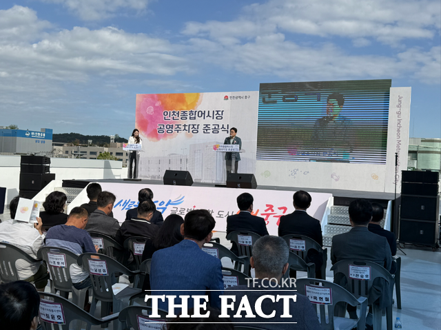 17일 진행된 인천종합어시장 주차 타워 준공식에서 배준영 의원이 축사를 하고 있다./배준영 의원실