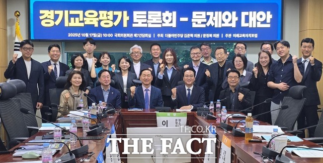 경기교육평가 토론회 기념촬영 모습. /국회=김동선 기자