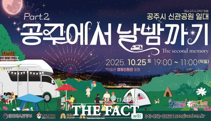 공주에서 날밤까기 포스터 /공주시