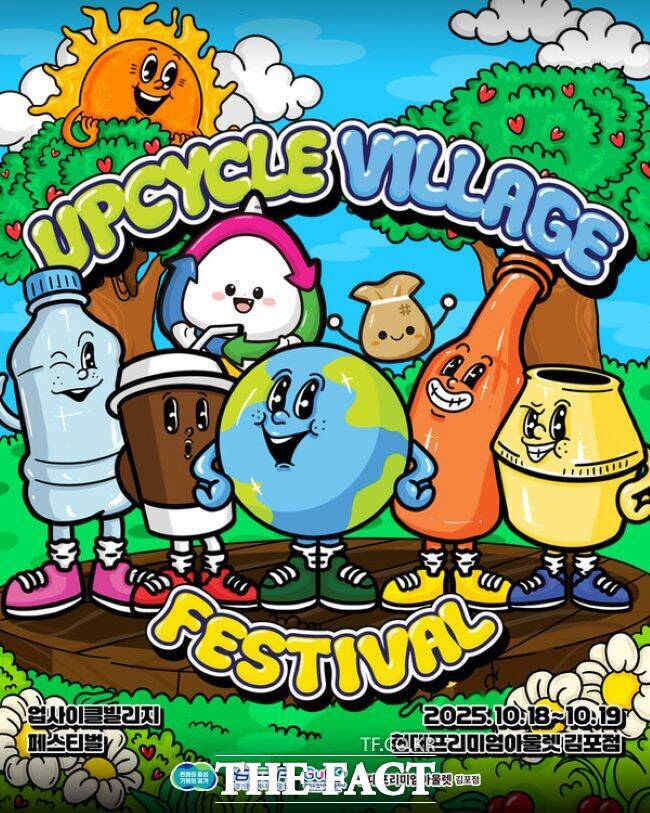 2025 업사이클빌리지 홍보물 /경기도