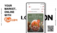  전통시장과 상생 나선 롯데온…'전국우수시장박람회' 참여