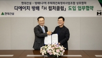  현대건설, 디에이치방배에 'H 컬처클럽' 첫 적용