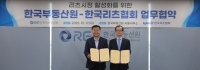  한국부동산원·한국리츠협회, 리츠시장 활성화 위한 업무협약