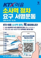  부천시, 'KTX-이음 소사역 정차' 10만 명 서명운동 돌입