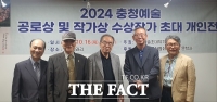  충청예술초대작가회, 공로상·작가상 수상 작가 기념전 개최