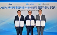  우리은행, NIPA·신용보증기금과 AI 유망기업에 2300억원 투자 맞손