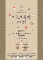  대전시, 무형유산 기능보유자 합동공개행사 개최