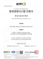  충남신용보증재단, ISO 14001 환경경영시스템 인증 취득