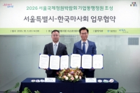  서울시, 한국마사회와 국제정원박람회 1호 동행정원 맞손