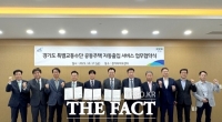  경기도, 장애인콜택시 공동주택 자동 출입 서비스 업무협약