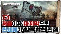  [인플루언서 프리즘] 교과서 밖으로 나온 역사…'지식 스토리텔링' 콘텐츠 부상