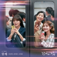  이선빈→조아람, '달까지 가자' OST 직접 가창…오늘(17일) 발매