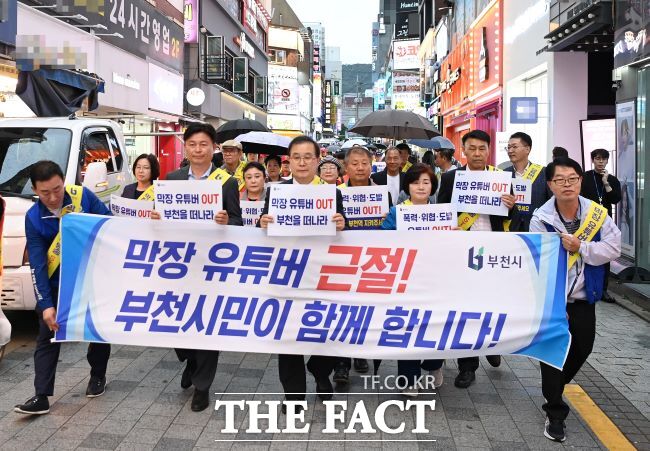 조용익 부천시장(앞줄 왼쪽)과 이건태 국회의원(더불어민주당·부천병)이 막장 유튜버 근절 가두캠페인을 하고 있다. /부천시