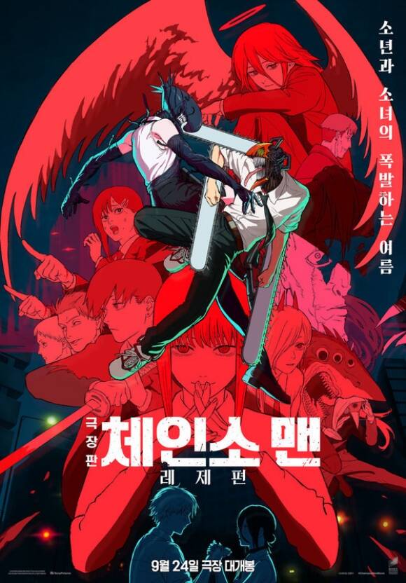 일본 애니메이션 영화 체인소 맨이 박스오피스 1위에 올라선 가운데 총 누적 관객 수 200만 명을 돌파했다. /소니픽처스