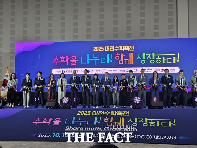 18일 오전 DCC서 열린 2025 대전수학축전 개막식에서 설동호 교육감을 비롯한 내빈들이 테이프커팅을 진행하고 있다. /대전시교육청